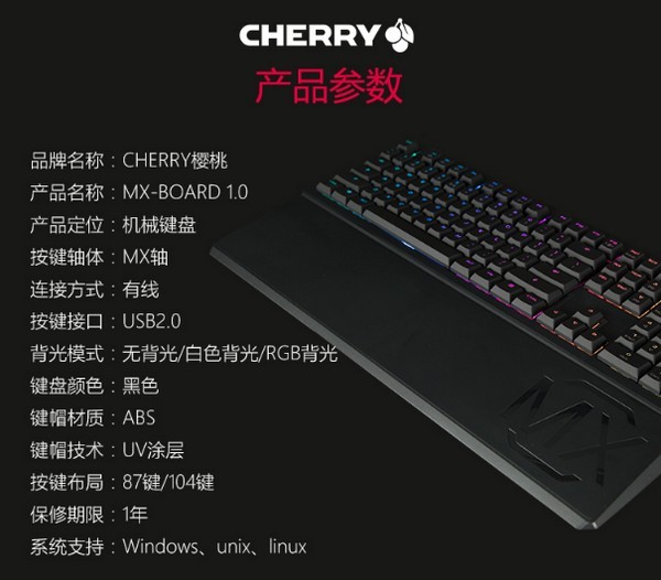 增添RGB幻彩轴：CHERRY 樱桃 推出 CHERRY MX BOARD 1.0 RGB幻彩版键盘