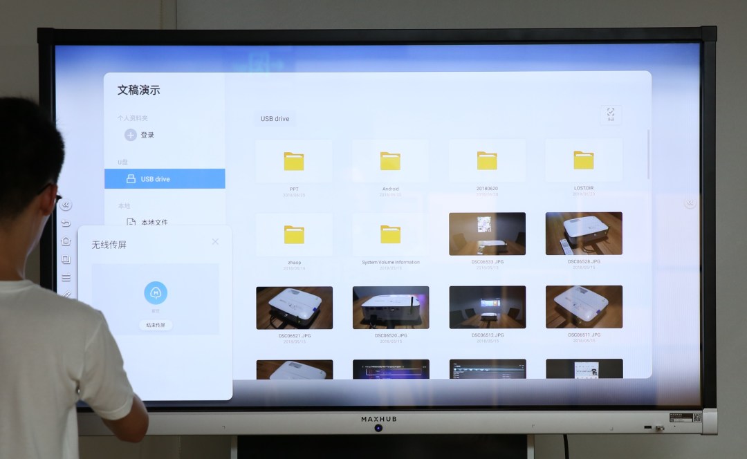 《到站秀》第193弹:MAXHUB 智能会议平板 轻量版 55英寸