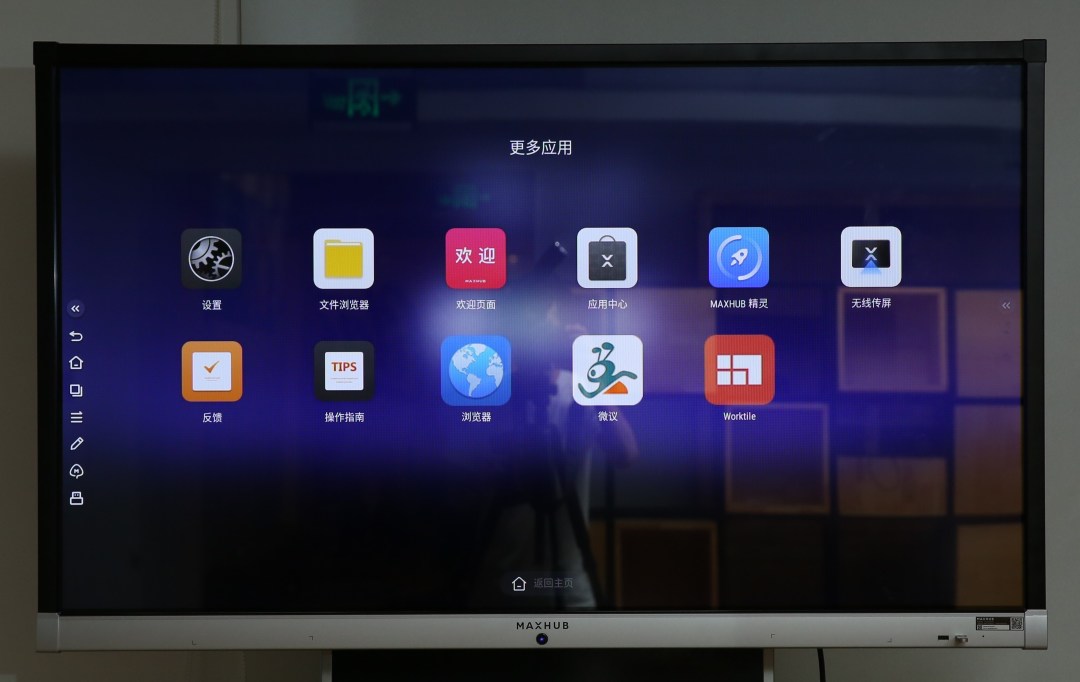 《到站秀》第193弹:MAXHUB 智能会议平板 轻量版 55英寸