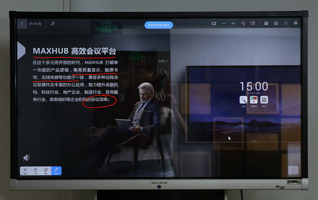 《到站秀》第193弹：MAXHUB 智能会议平板 轻量版 55英寸