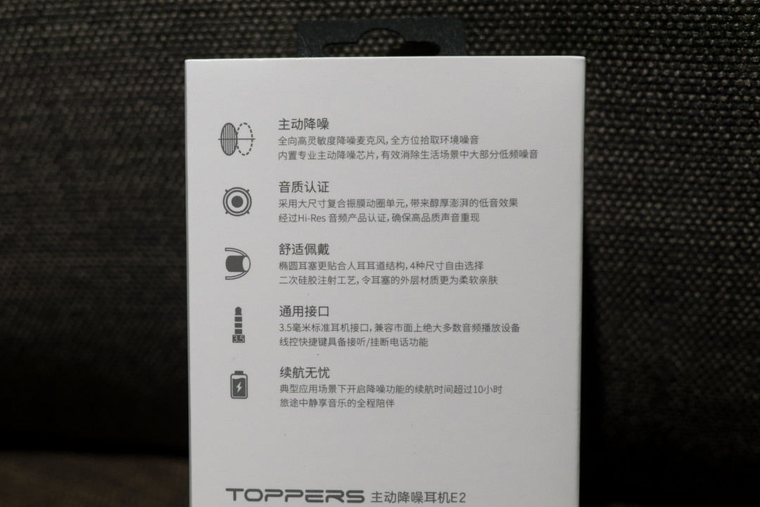 《到站秀》第192弹：TOPPERS E2 入耳式主动降噪耳机