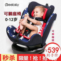 REEBABY 儿童安全座椅可躺 靠背可调节婴儿宝宝汽车安全座椅0-12岁 美国队长ISOFIX双向安装