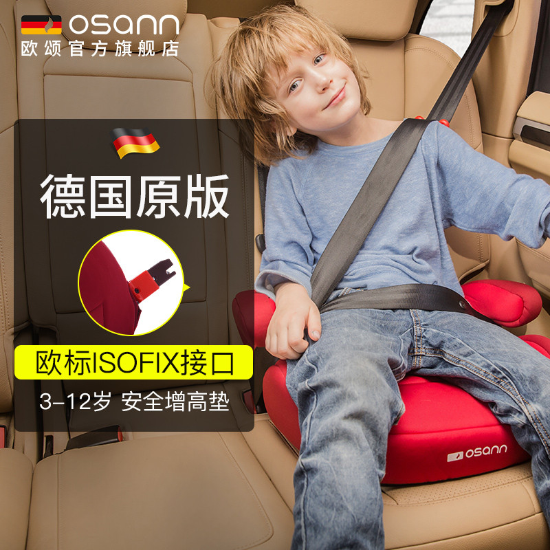 娃的安全交给谁？德国osann欧颂Junior ISOFIX优尼巴巴儿童安全座椅增高垫评测