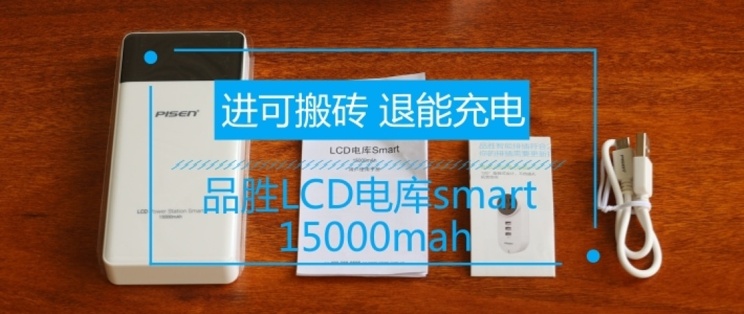 双向快充—小米移动电源2C (20000mAh)晒单