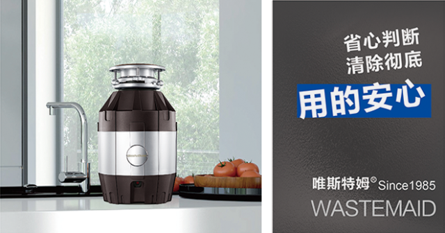 Wastemaid 唯斯特姆 T-800食物垃圾处理器