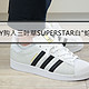 ADIDAS 阿迪达斯 三叶草 SUPERSTAR 贝壳头白蛇皮纹休闲运动鞋开箱