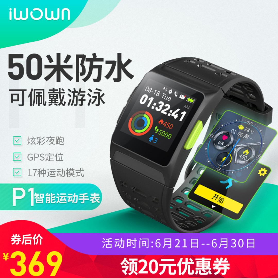 不是天生强大 只为跑步而生——埃微能量运动手表P1轻评测