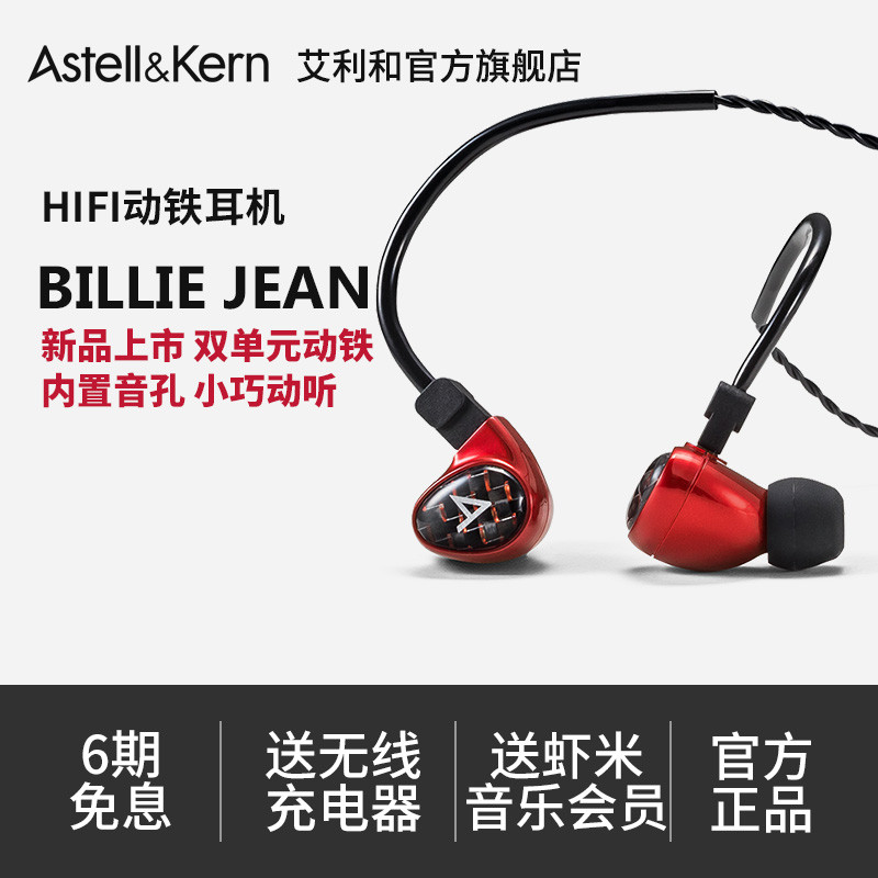 聊聊艾利和双动铁耳机新品，Billie Jean蹭听体验