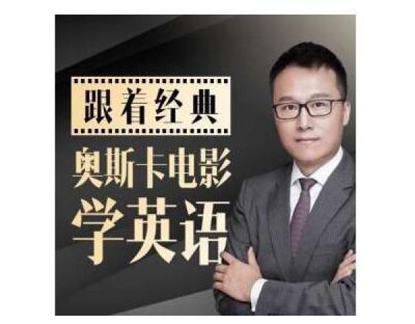 学英语可以很简单! 各类英语学习音频节目推荐