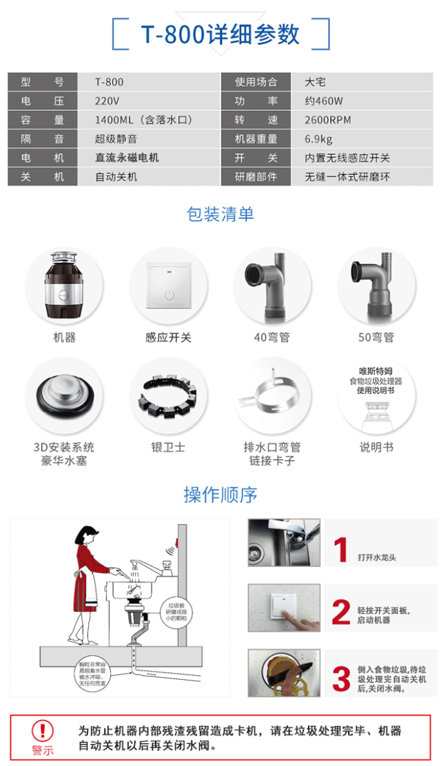 Wastemaid 唯斯特姆 T-800食物垃圾处理器