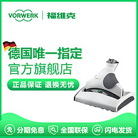 vorwerk/福维克 干湿两用拖地抛光护理吸尘器接头 SP530套装