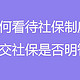 干货分享：社保一定要交！教你急诊住院大病分别怎么报销