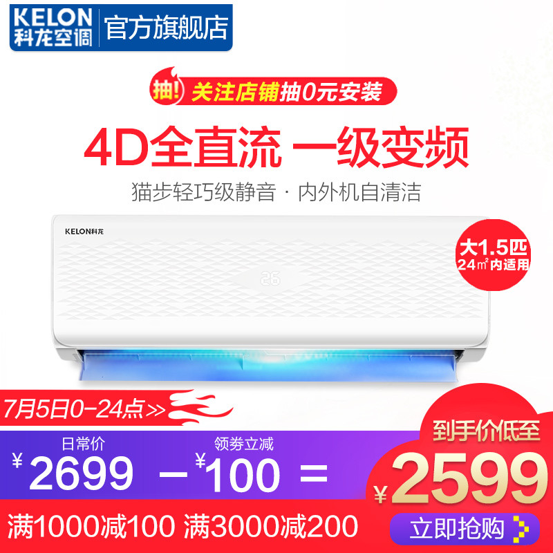 拆解 Kelon 科龙 KFR-35GW/EFLMA1(1P26) 大1.5匹一级变频空调