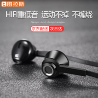 图拉斯 耳机入耳式 重低音HIFI耳机游戏音乐手机运动跑步耳机线控带麦华为小米苹果适用吃鸡笔记本通用 磨砂黑