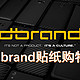  海淘购物指南：手把手教你在dbrand客制独一无二的手机贴纸　