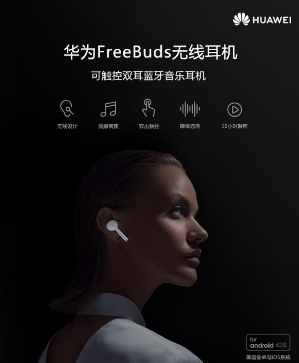 支持触控、降噪通话、AI语音助手:HUAWEI 华为 发布 FreeBuds 陶瓷白 无线耳机