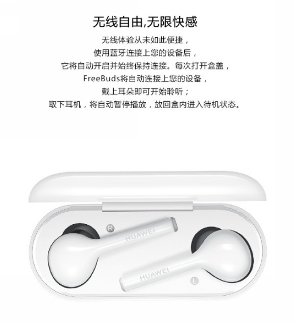 支持触控、降噪通话、AI语音助手:HUAWEI 华为 发布 FreeBuds 陶瓷白 无线耳机