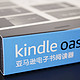 三代同堂怎么选，kindle Oasis二代开箱与kpw3、oyage对比