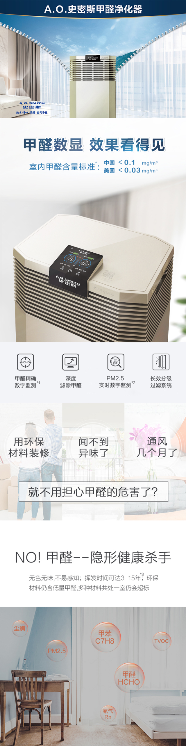 A.O.史密斯 KJ868BX 甲醛净化器