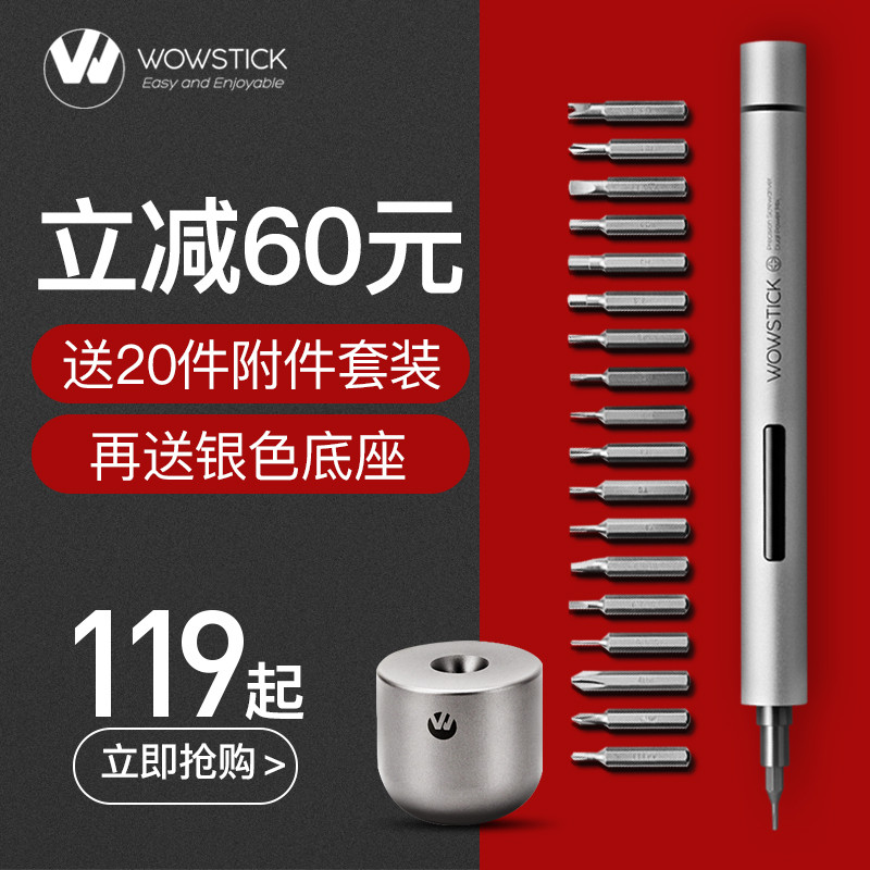 小米、网易、京造、wowstick—各家电动螺丝刀简单对比