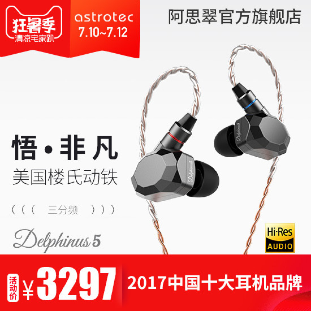 棱角分明的五单元动铁耳塞 — 阿思翠 Delphinus5 听感分享