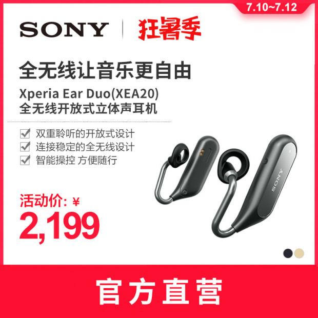 索尼大法好，全身黑科技的Xperia Ear Duo上手体验