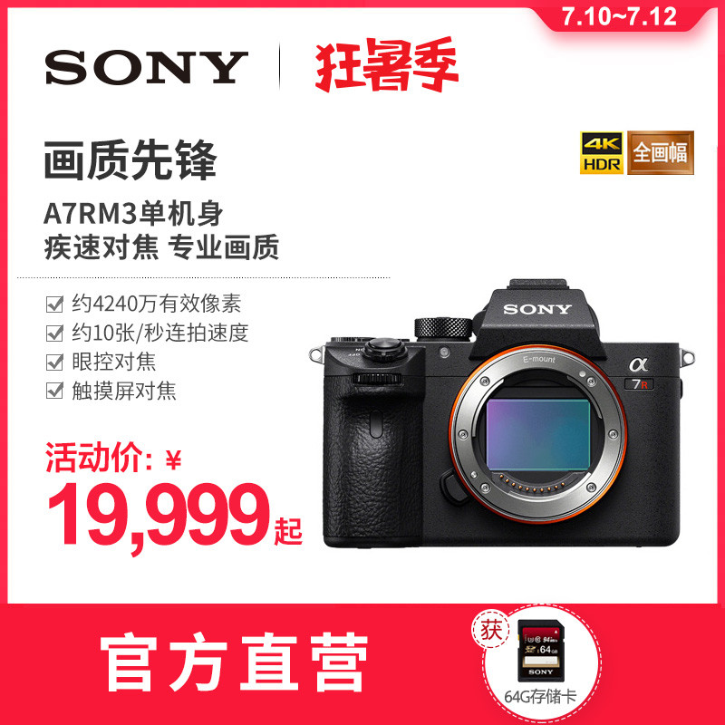 《零基础大师班 第二季》：SONY 索尼 A7RM3 色彩之道