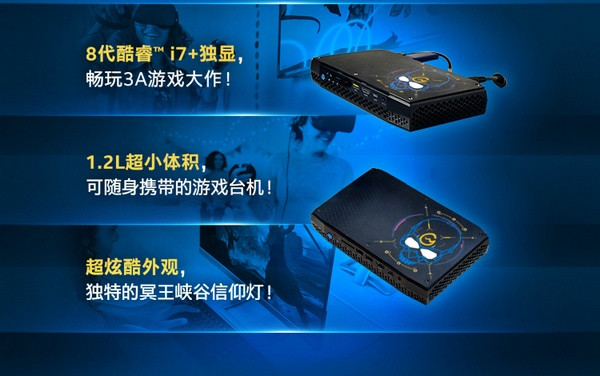 联合腾讯WeGame：intel 英特尔 发布 Tencent WeGame定制版 NUC 迷你主机