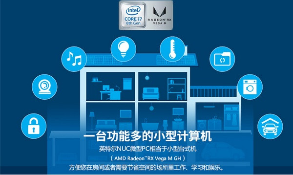 联合腾讯WeGame：intel 英特尔 发布 Tencent WeGame定制版 NUC 迷你主机