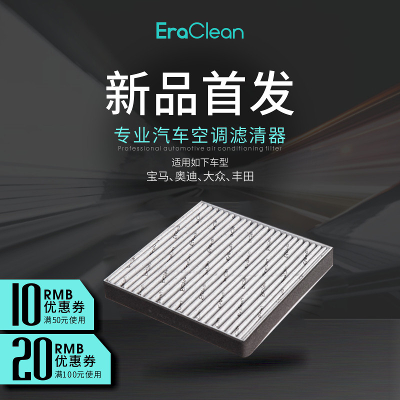 高端汽车空调滤清器到底贵在哪？EraClean Keeper 汽车空调滤清器众测