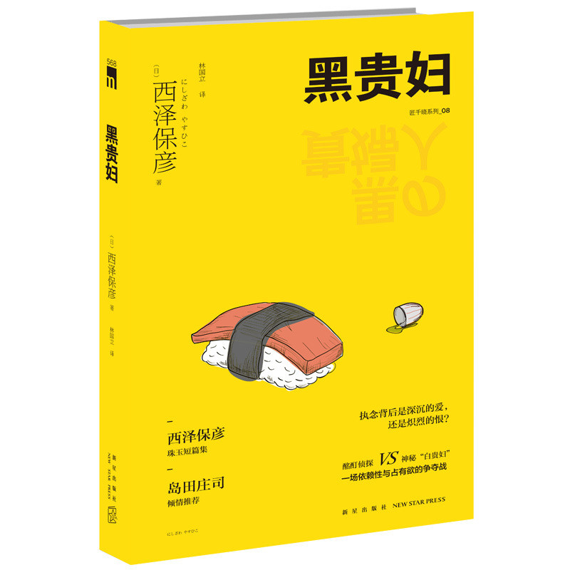 脑洞与反转：西泽保彦作品介绍（上）匠千晓系列