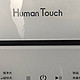 HUMANTOUCH 洗碗机，干货经验分享！