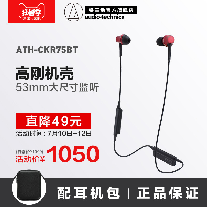 千元无线音质担当：Audio-Technica 铁三角 ATH-CKR75BT 蓝牙耳机 使用感受