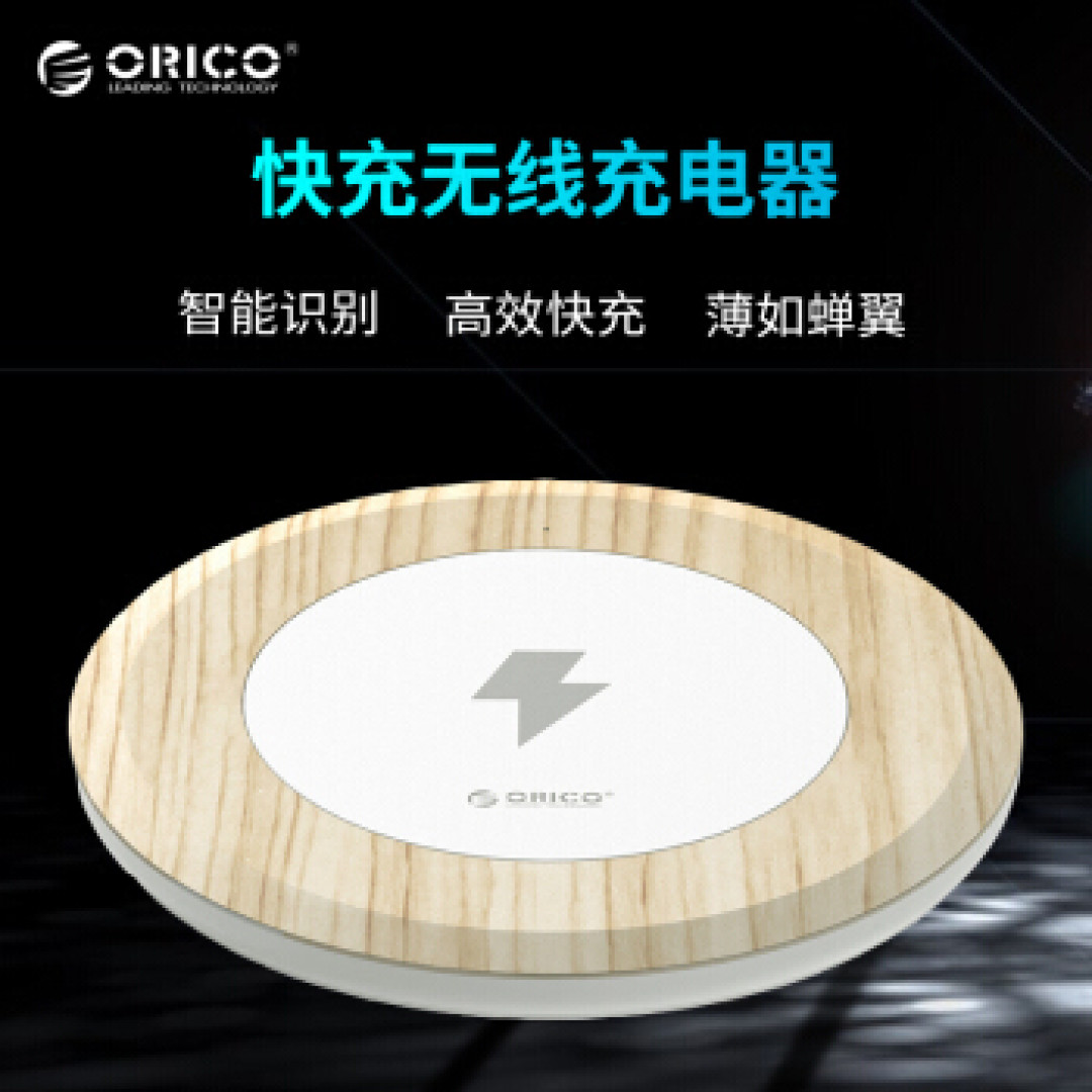 充电就是要自由—ORICO 奥睿科 无线充电器体验