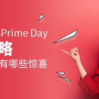 亚马逊2018PrimeDay攻略|中亚会员5折，进口关税下调，今年还有什么惊喜