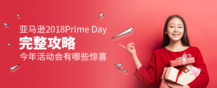 【值日声】中国用户专享2018 Primeday 7大福利，哪项最是你的菜？参与互动任性赢Kindle！