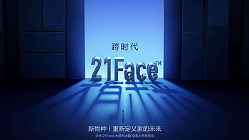 云米科技公布21Face  一台来自未来的冰箱