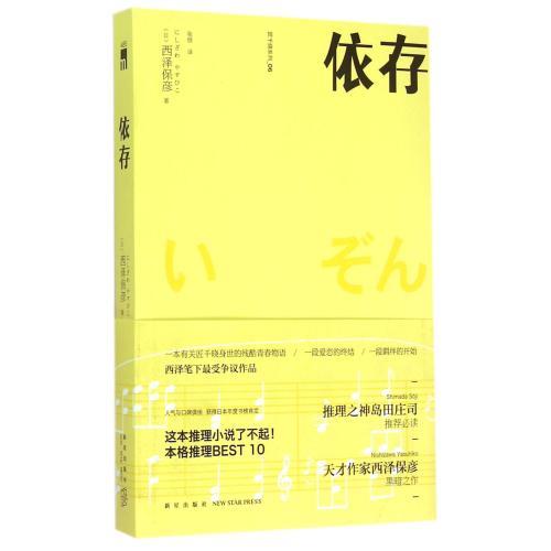 脑洞与反转：西泽保彦作品介绍（上）匠千晓系列