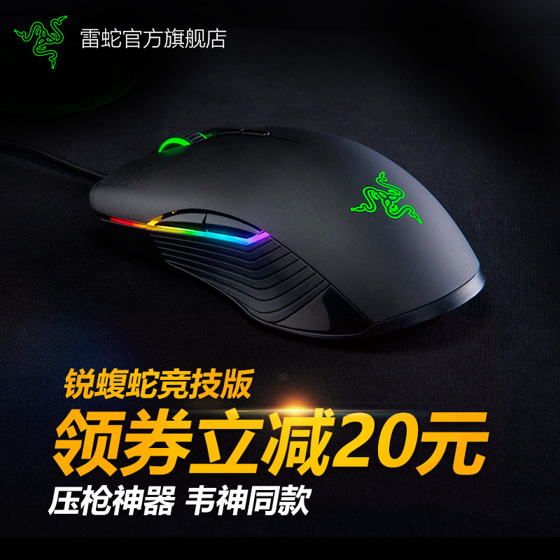 漂亮的白色鼠标 Razer锐蝮蛇竞技版体验