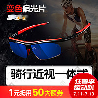 高特骑行眼镜近视定制一体变色偏光防风男自行山地车跑步运动眼镜