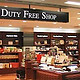 你以为机场免税店都是捡便宜？盘点了全球最好买&个别不太好买的DUTY FREE