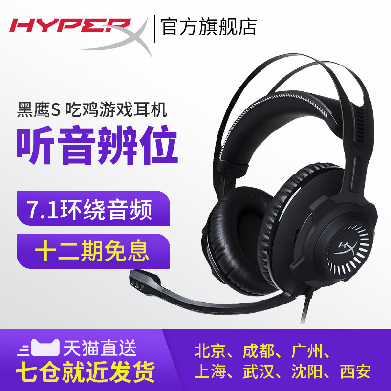 Shera爸的拆解评测之八：HyperX Cloud Recolcer S 黑鹰搭配限量版吃鸡桌垫