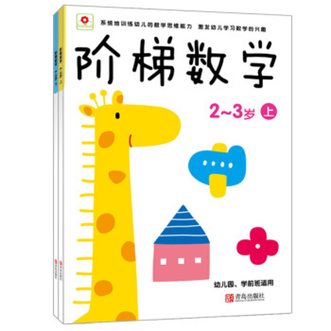 那些低幼的数学启蒙绘本