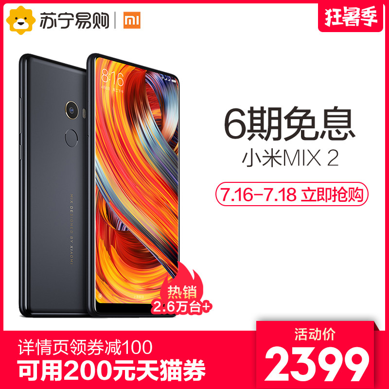最便宜的835全面屏无刘海手机—小米mix2