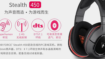 乌龟海岸 Stealth 450 游戏耳机使用1周感受及部分问题解决办法