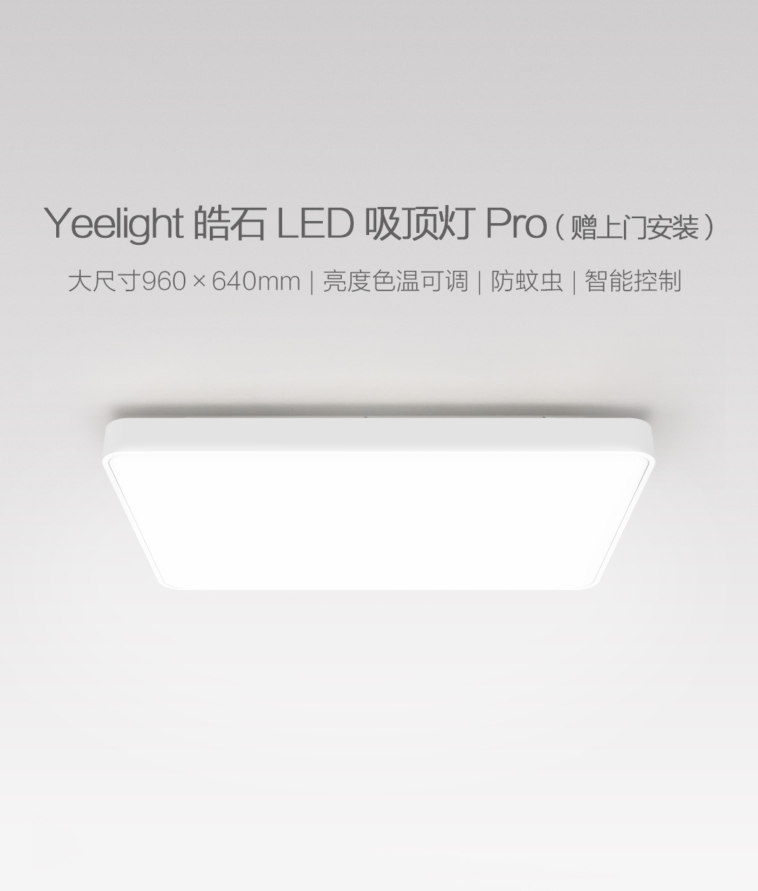 又是一盏亮闪闪还带智能哦：Yeelight 皓石 LED 吸顶灯 Pro