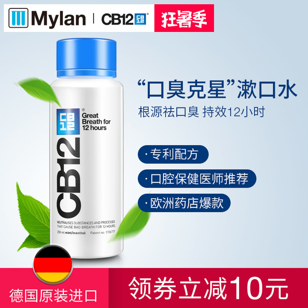 CB12——拒绝口臭,大胆么么~