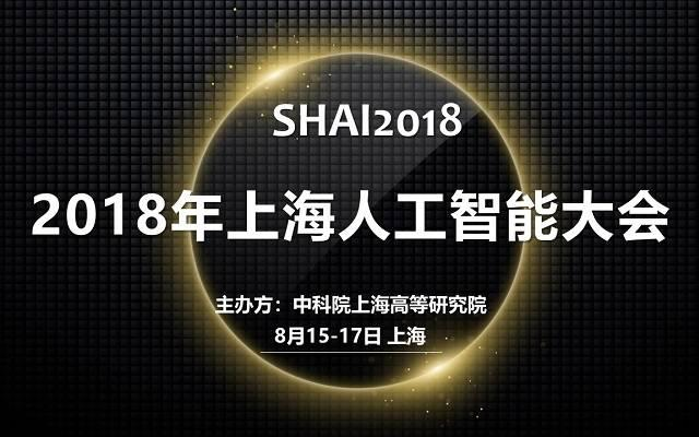 上海将召开第一届人工智能大会，郭明錤预测三星S10会有三种屏幕尺寸 | 值·消费日报