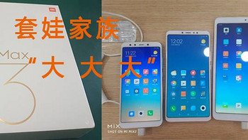 MI 小米 Max 3 真机 入手抢先体验