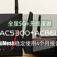 低至400，全屋5G+无缝漫游—AiMesh路由器4个月使用报告及选购指南